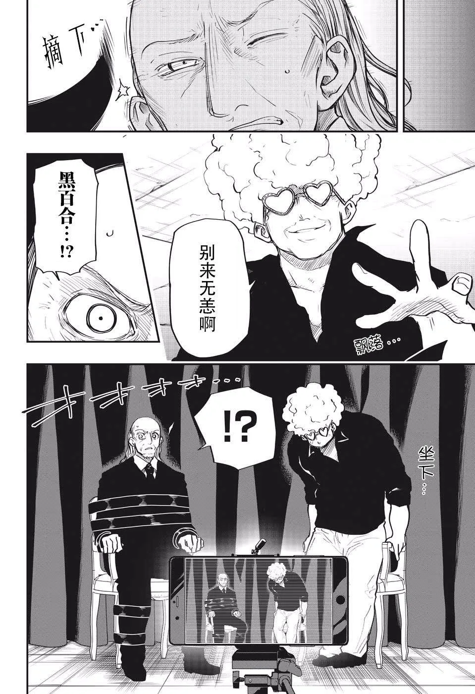 第23话 真实 第14页