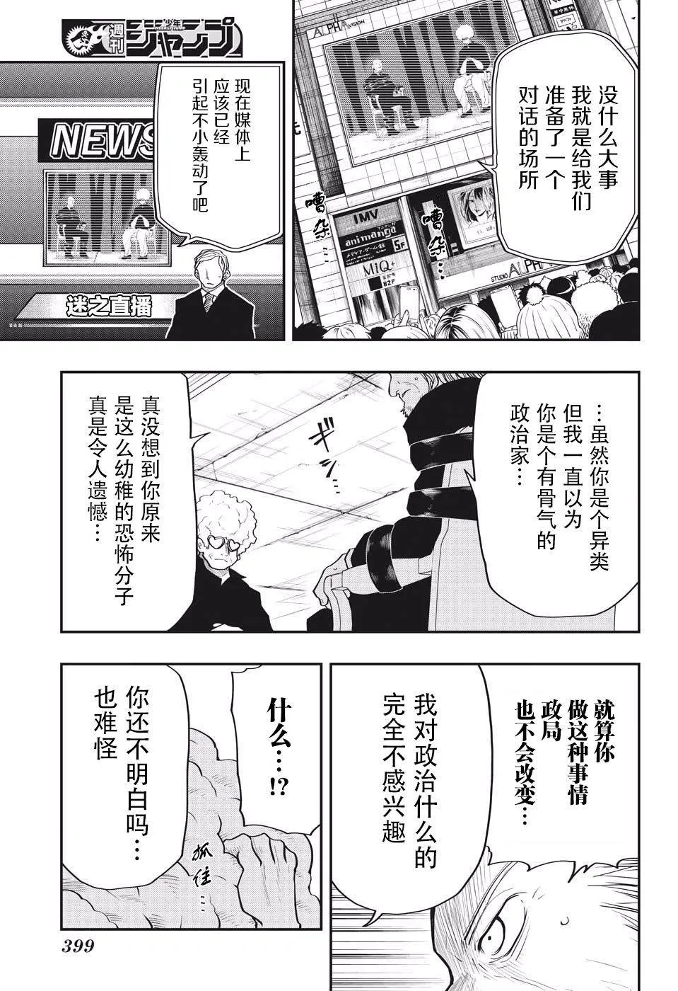 第23话 真实 第15页