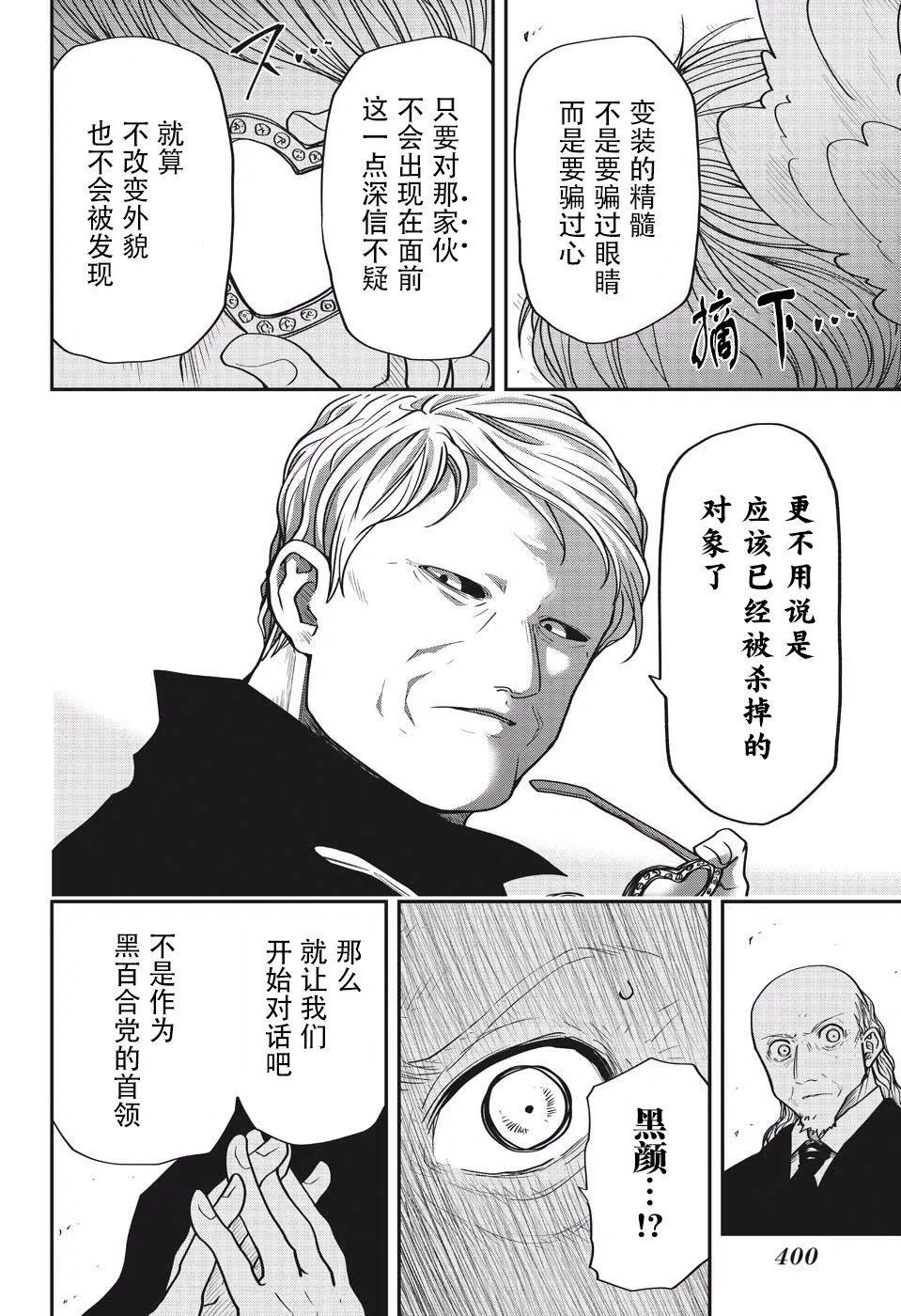 第23话 真实 第16页