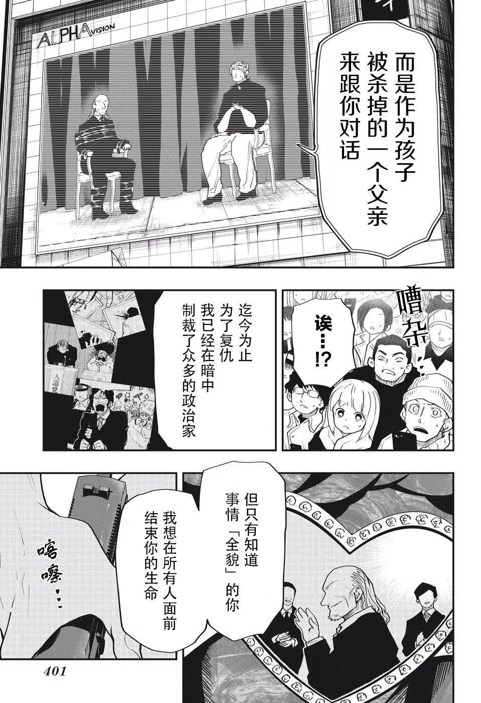 第23话 真实 第17页