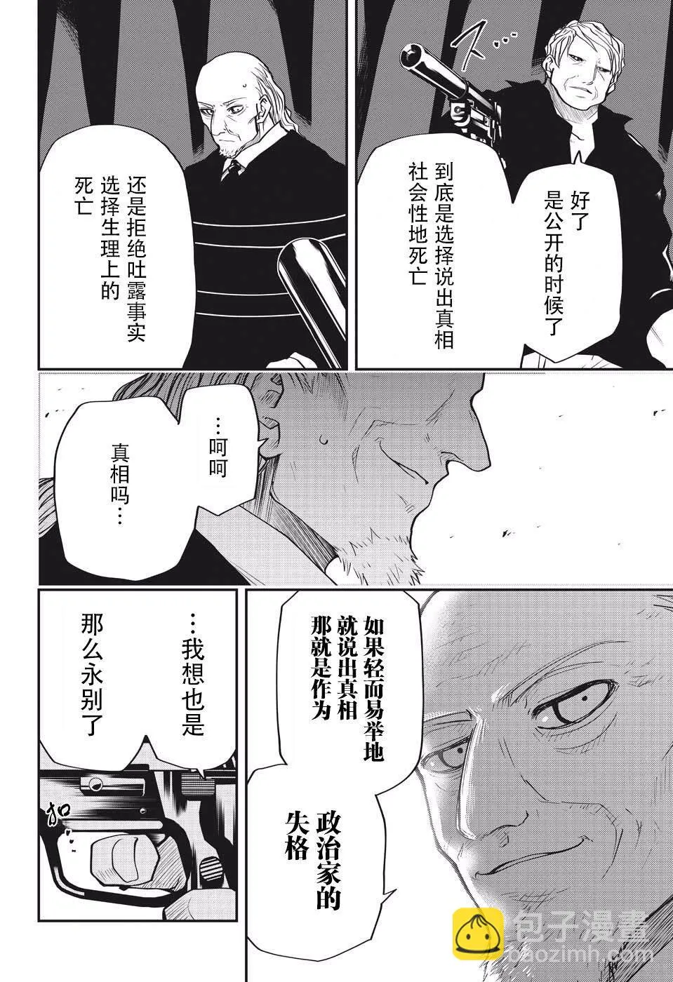 第23话 真实 第18页