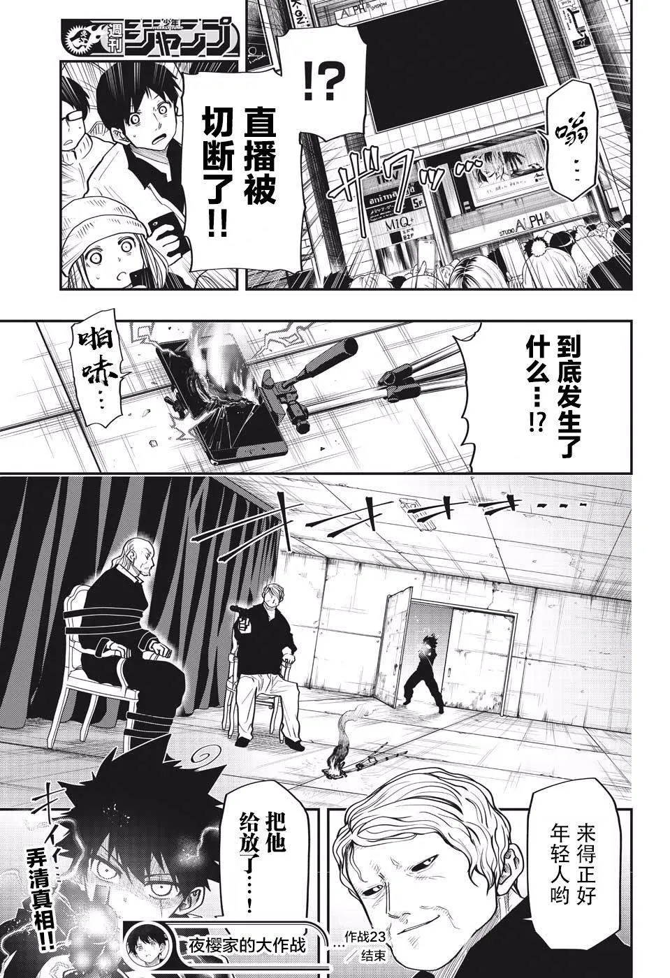 第23话 真实 第19页