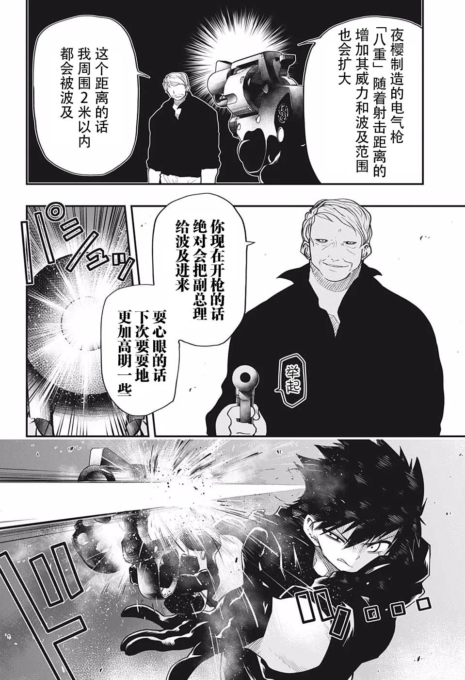 第24话 黑百合的花语 第2页