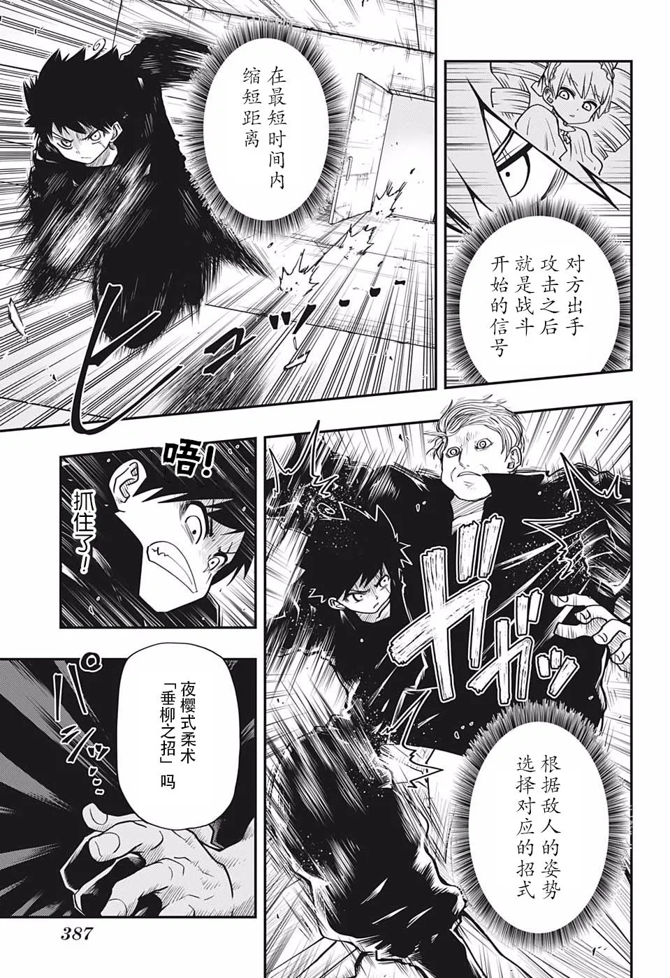 第24话 黑百合的花语 第3页