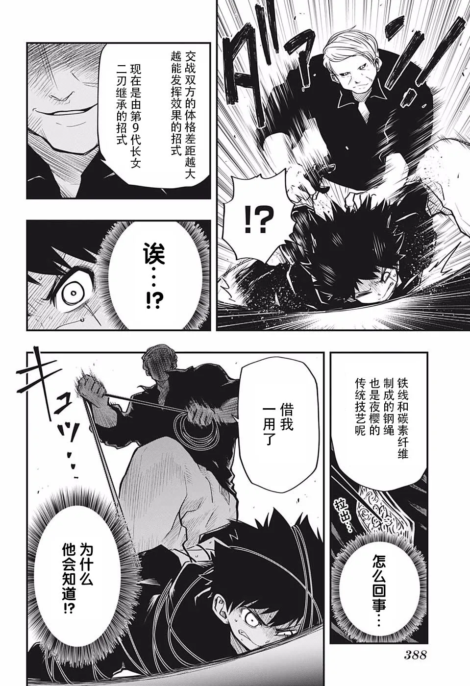 第24话 黑百合的花语 第4页