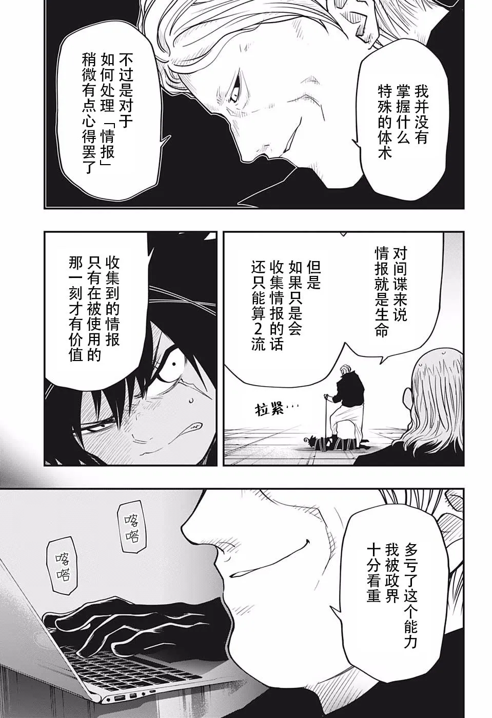 第24话 黑百合的花语 第5页