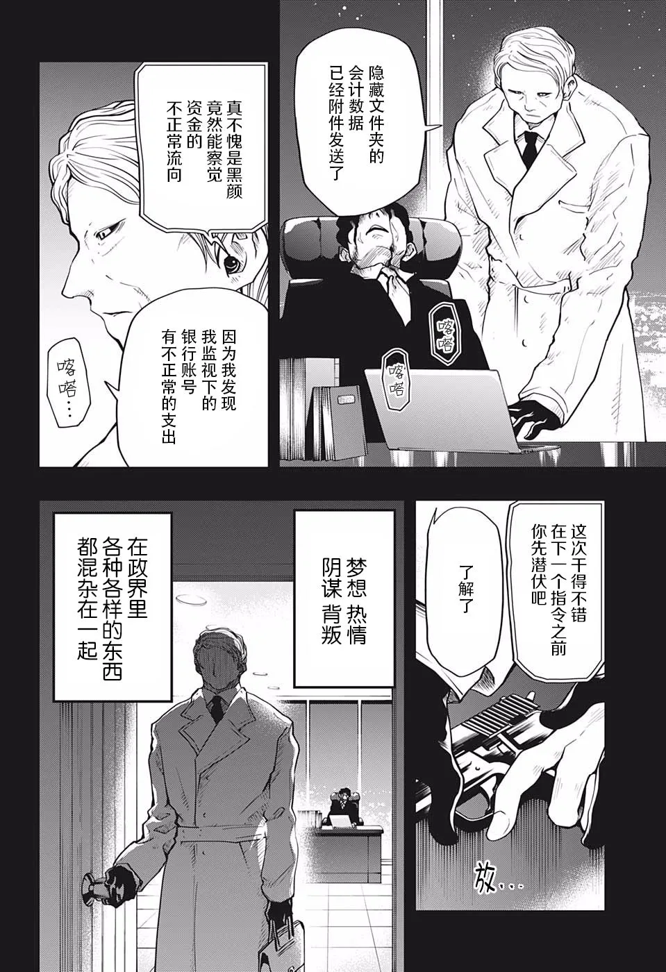 第24话 黑百合的花语 第6页