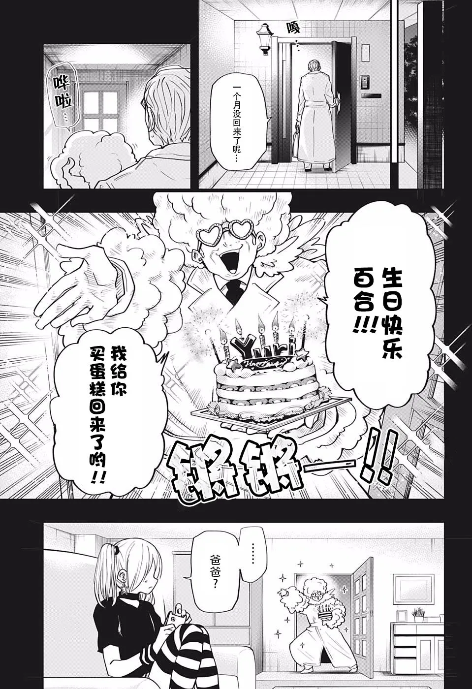 第24话 黑百合的花语 第7页
