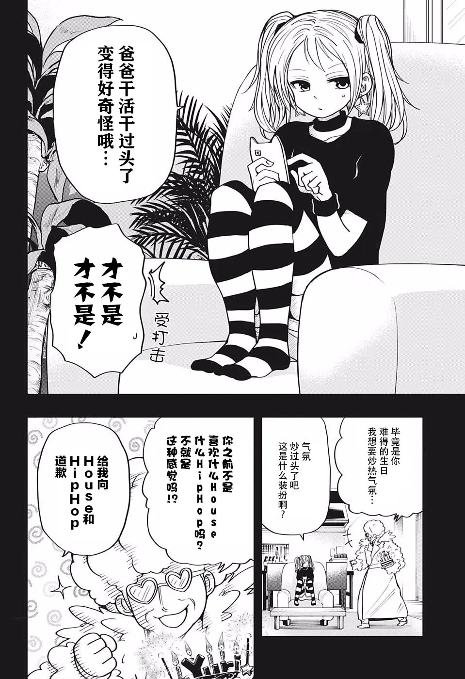 第24话 黑百合的花语 第8页
