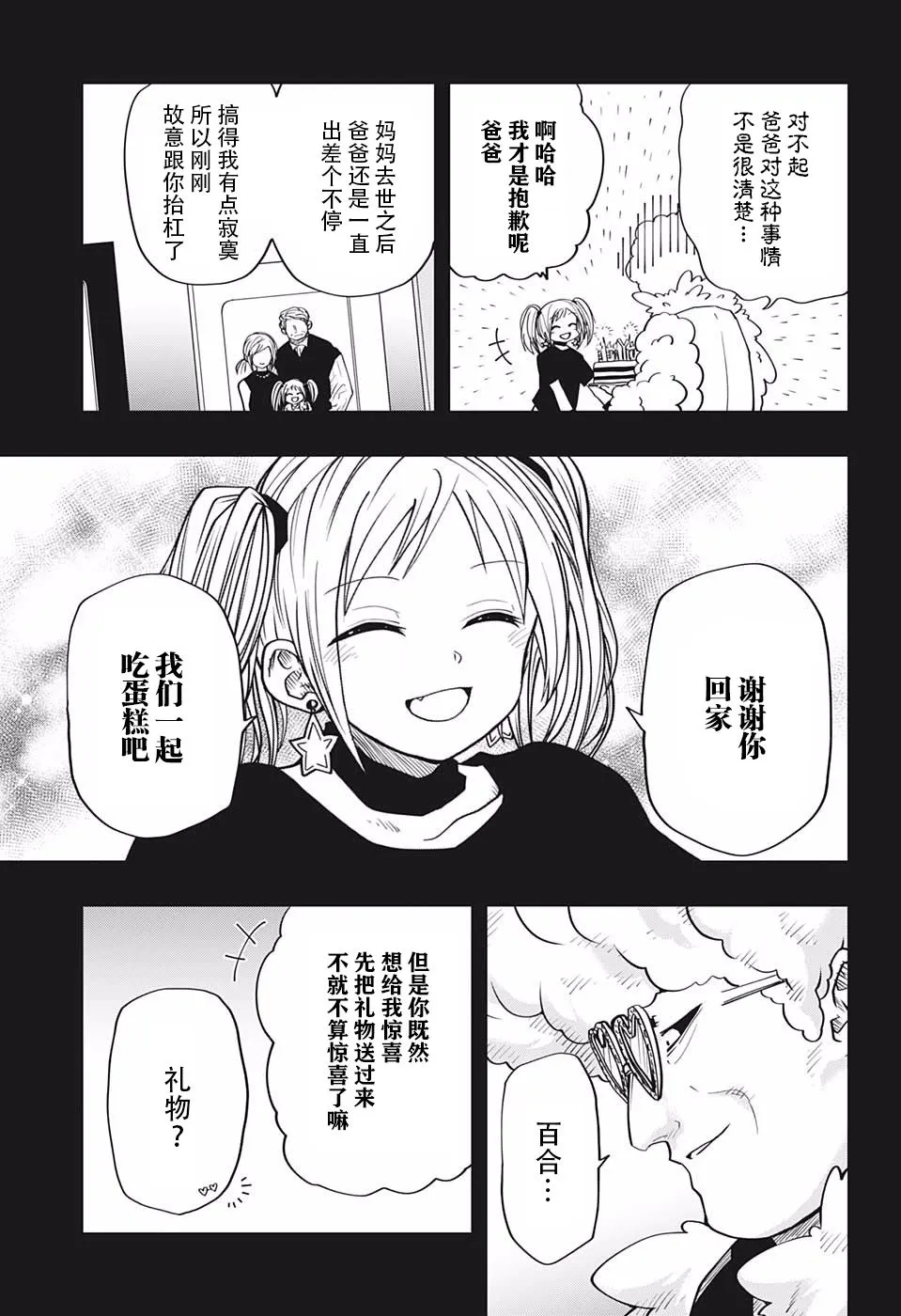第24话 黑百合的花语 第9页