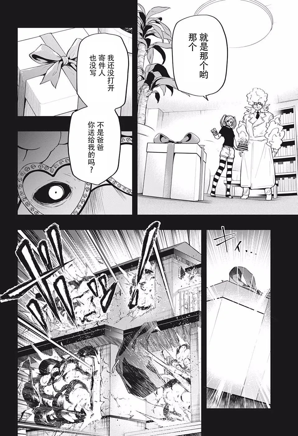 第24话 黑百合的花语 第10页