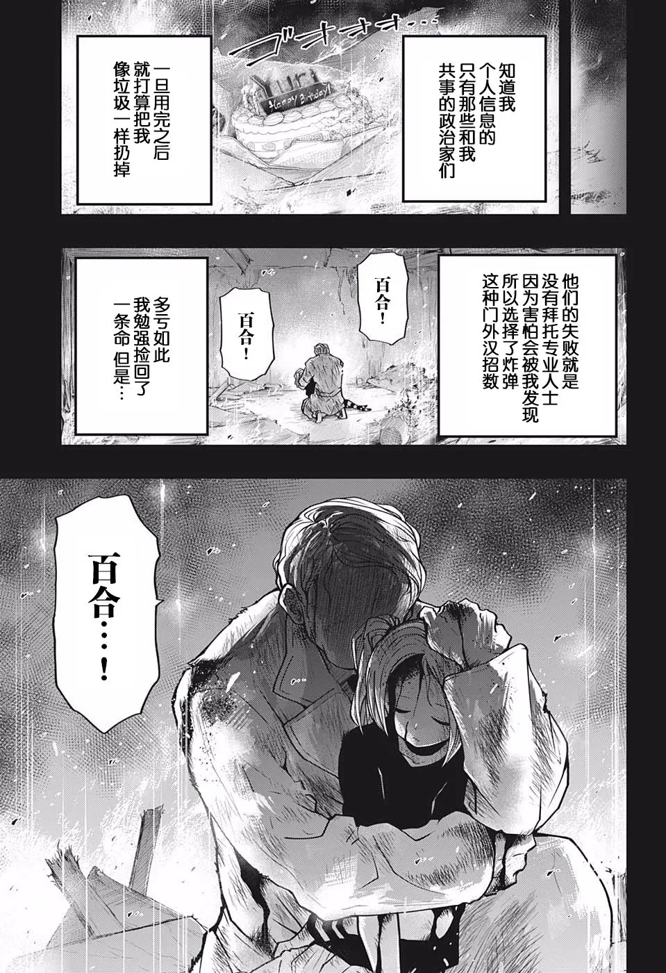 第24话 黑百合的花语 第11页