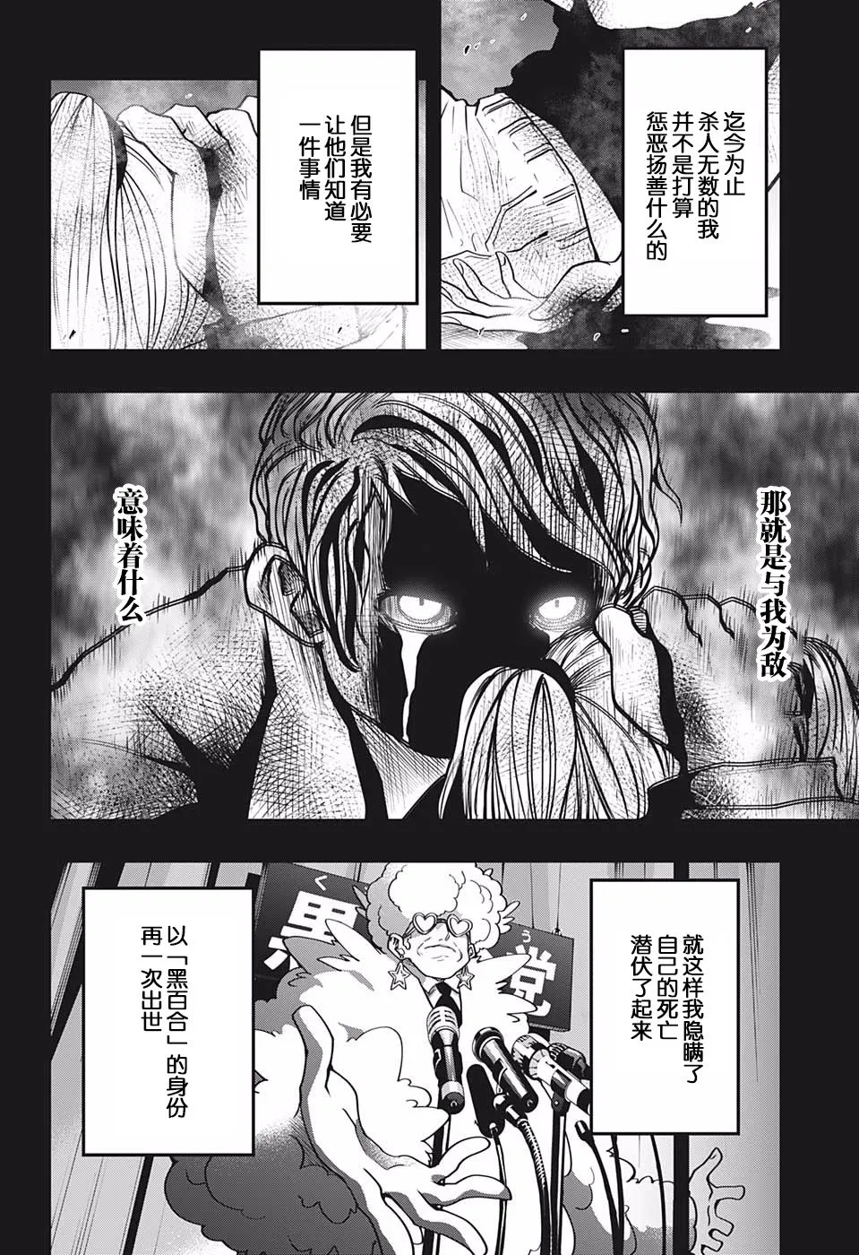 第24话 黑百合的花语 第12页
