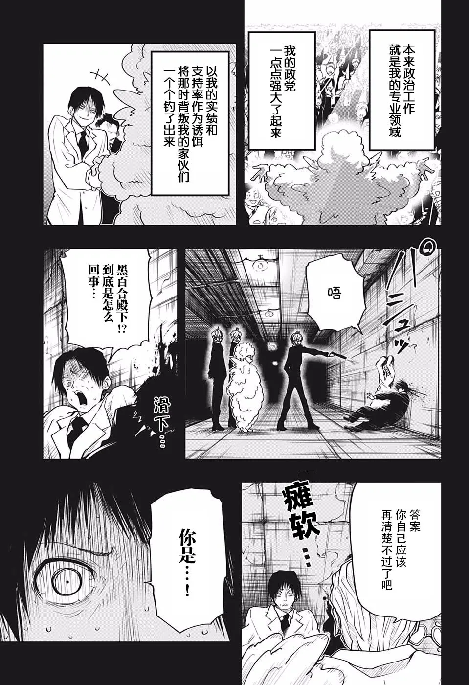第24话 黑百合的花语 第13页