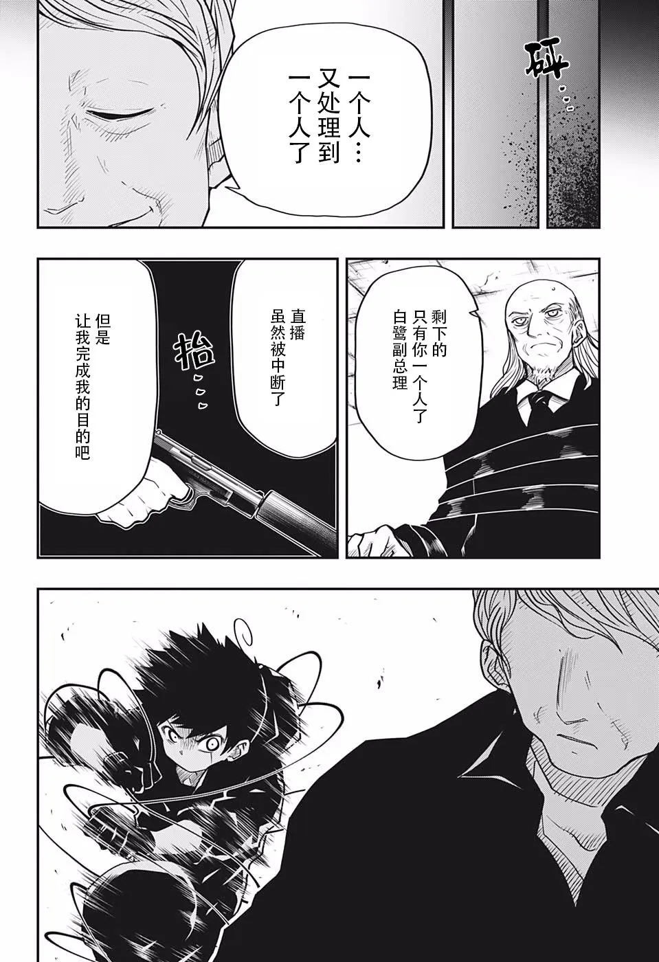 第24话 黑百合的花语 第14页