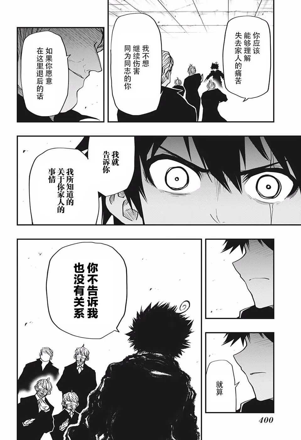 第24话 黑百合的花语 第16页