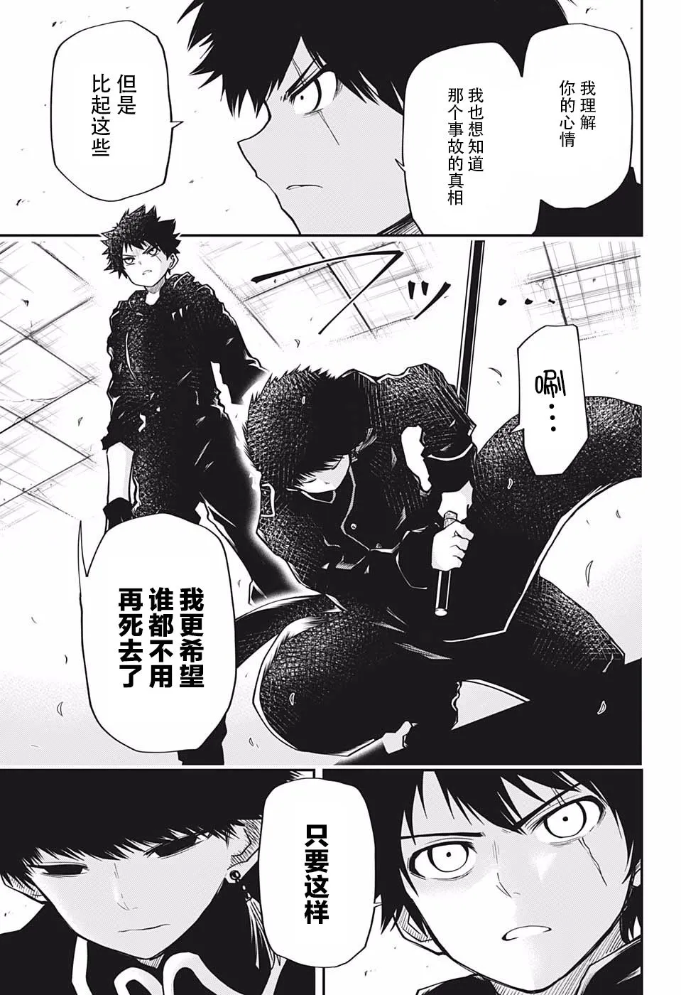 第24话 黑百合的花语 第17页
