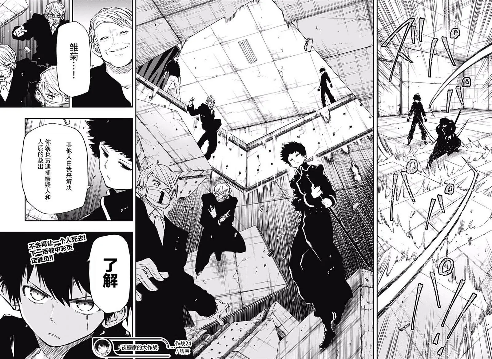 第24话 黑百合的花语 第18页