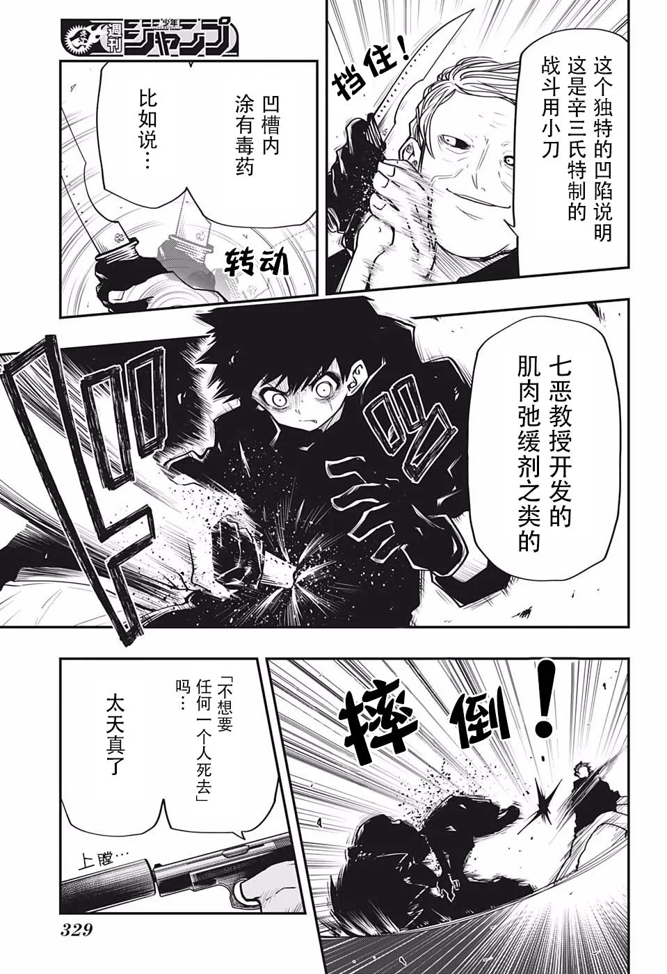 第25话 情报 第3页