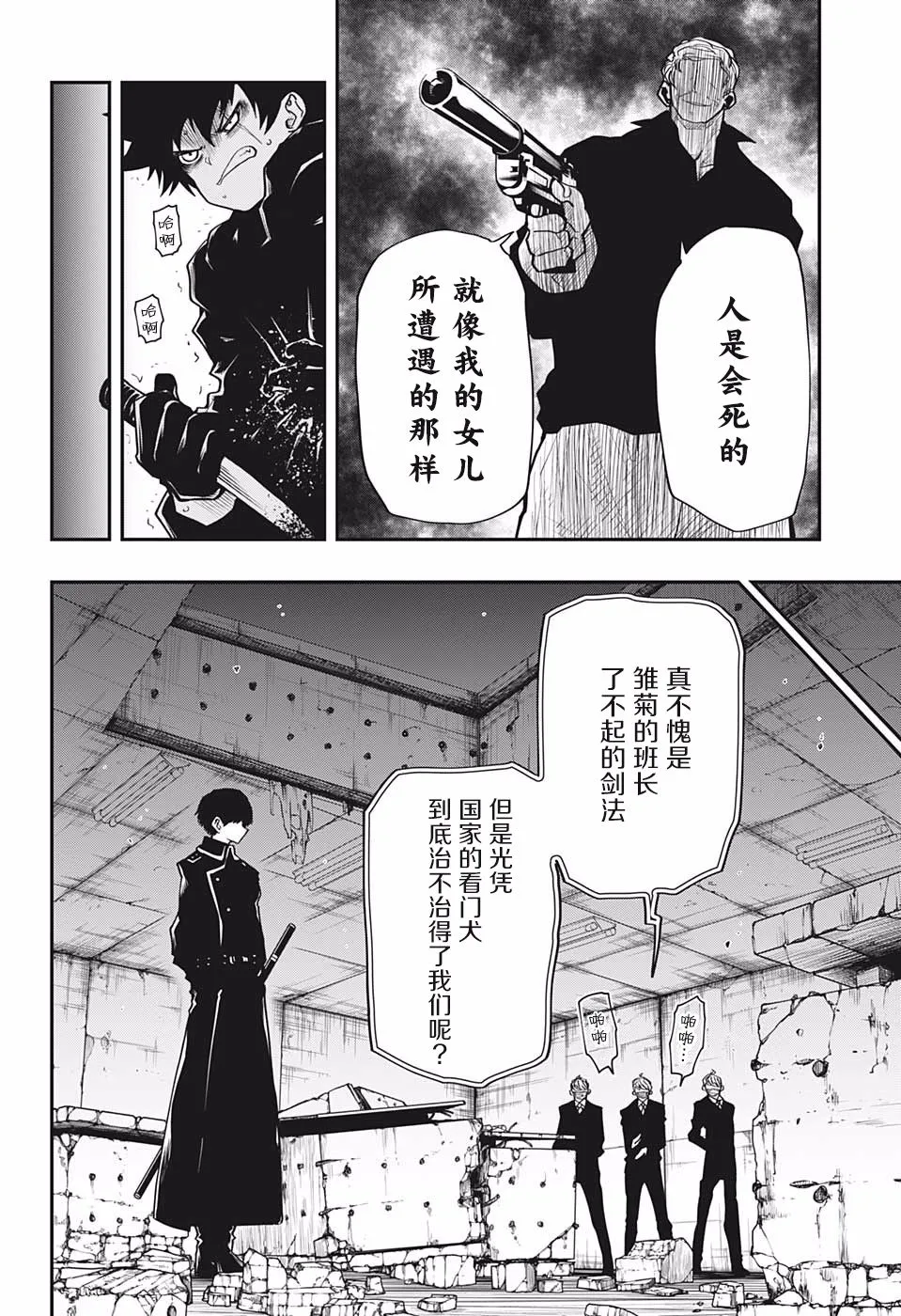第25话 情报 第4页