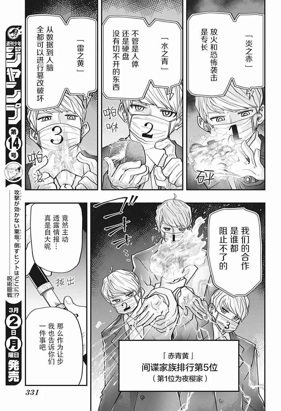 第25话 情报 第5页