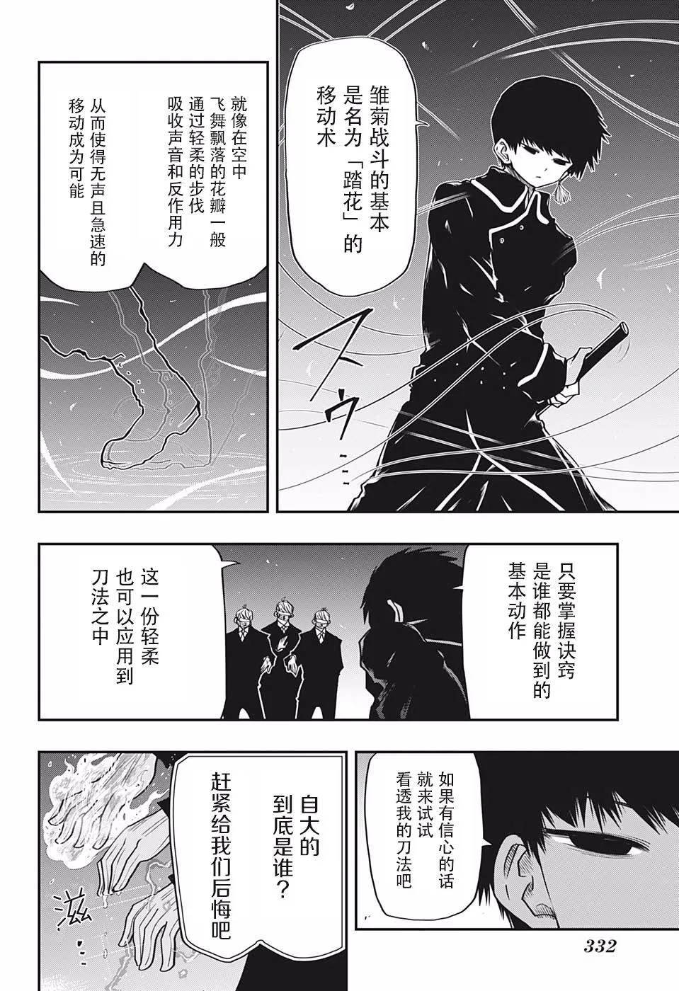 第25话 情报 第6页