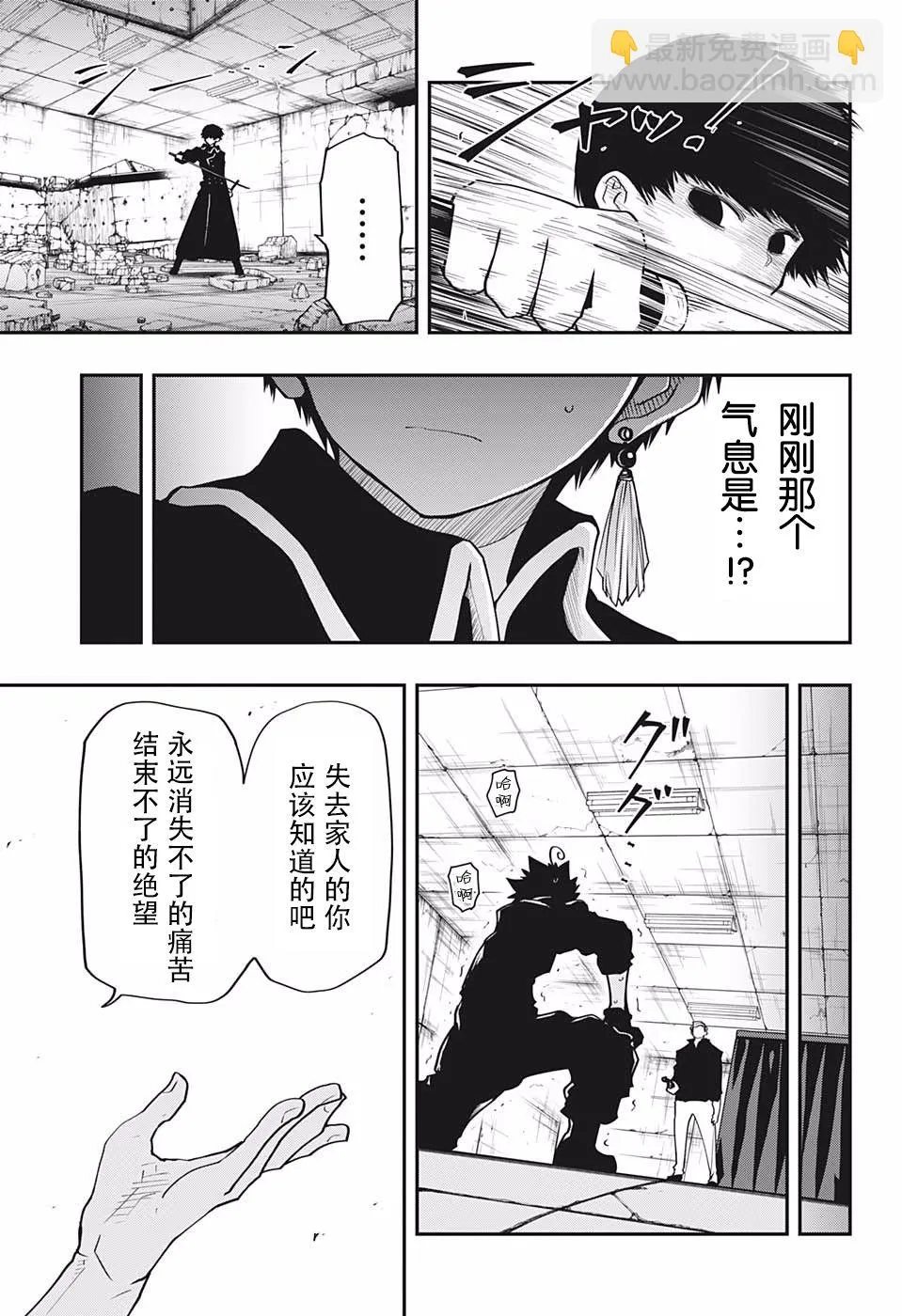 第25话 情报 第9页