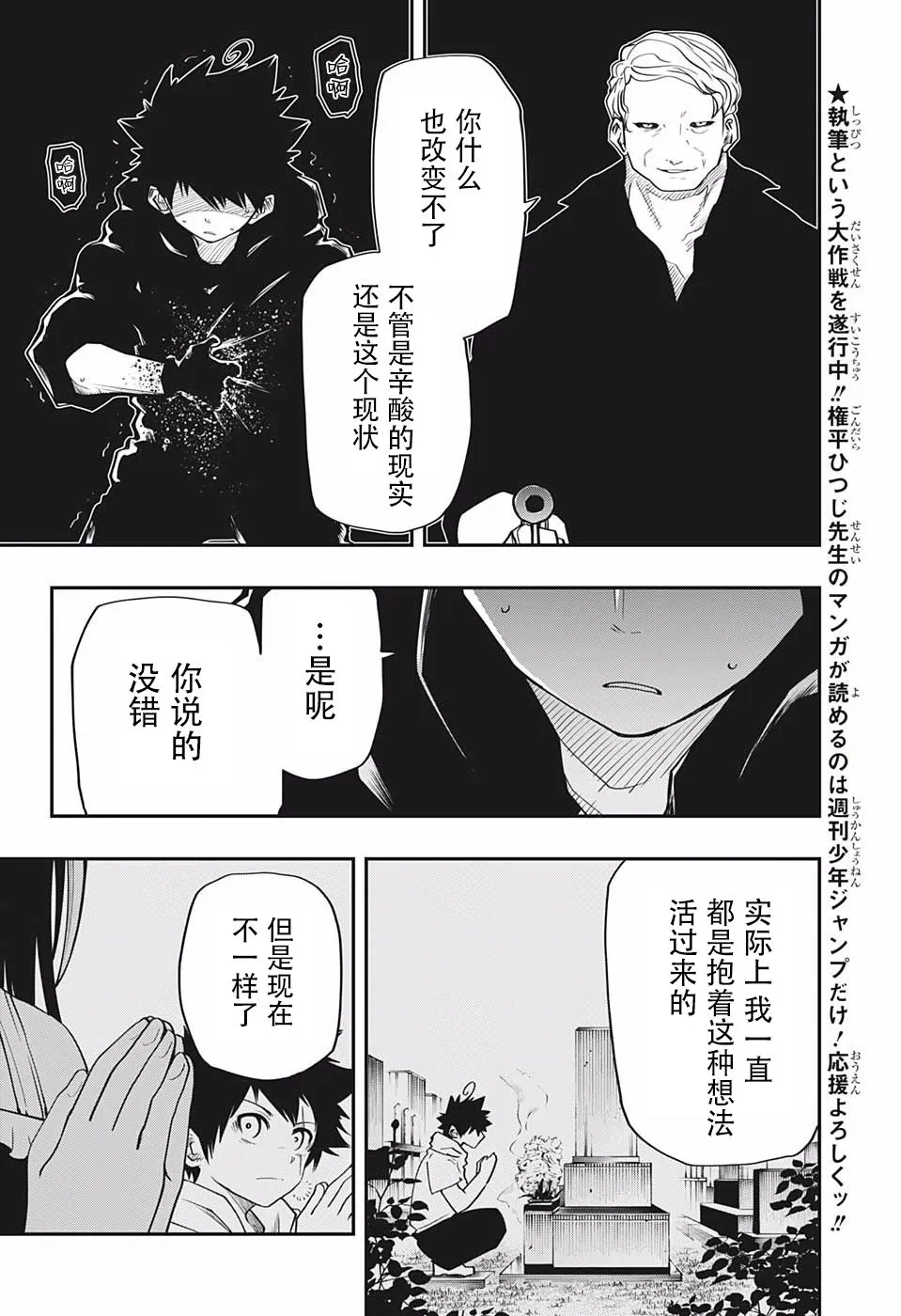 第25话 情报 第10页