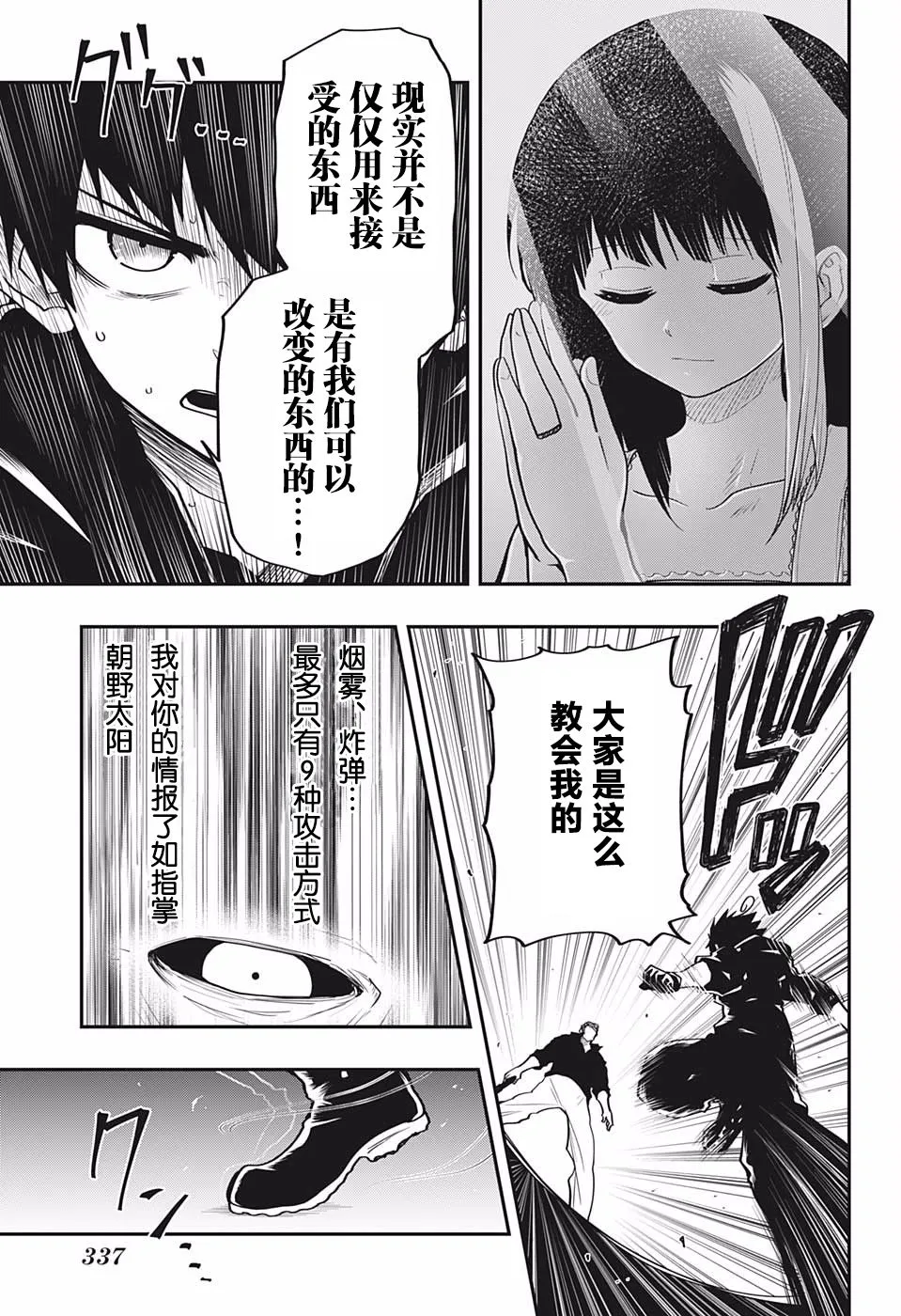 第25话 情报 第11页