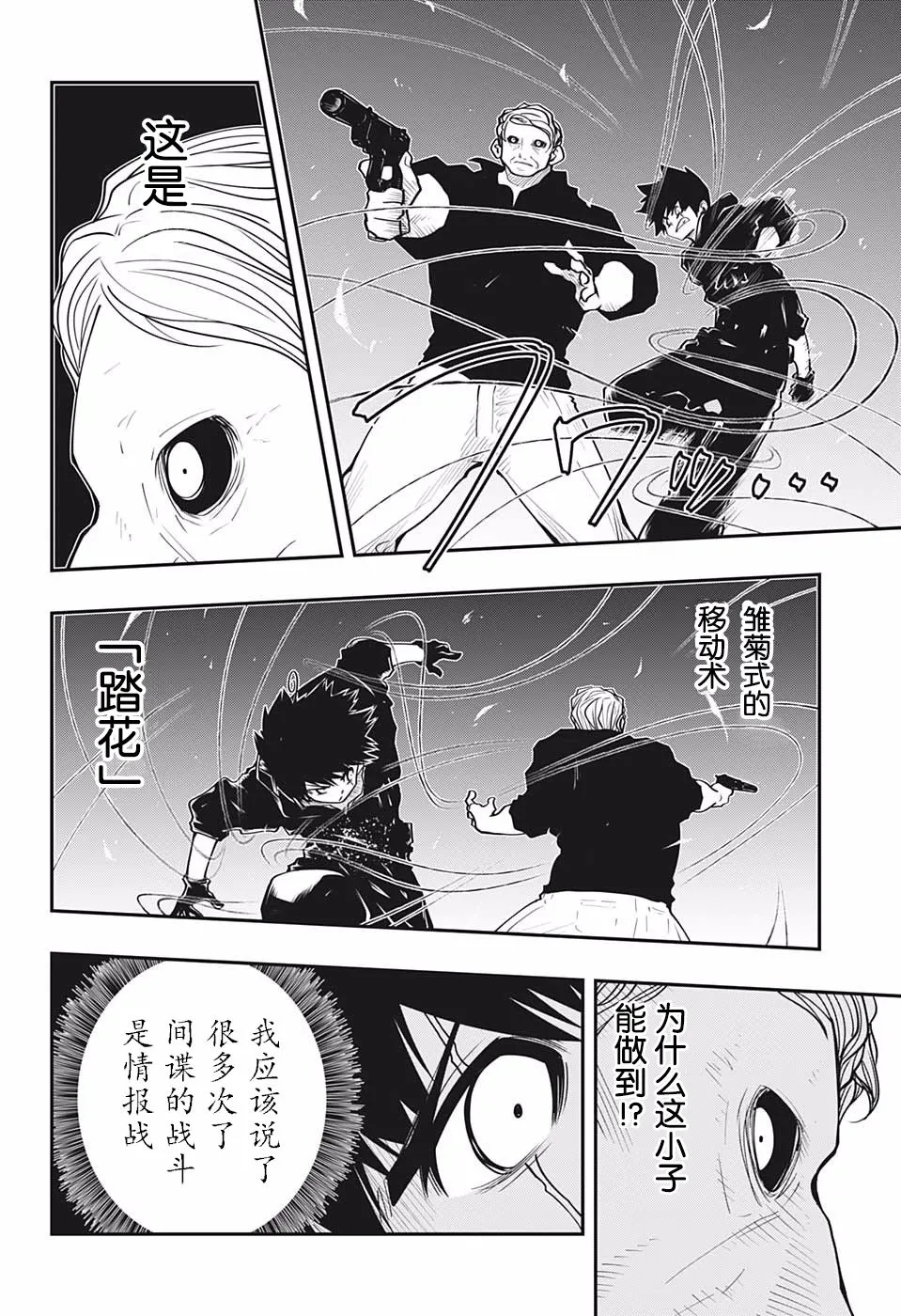 第25话 情报 第12页