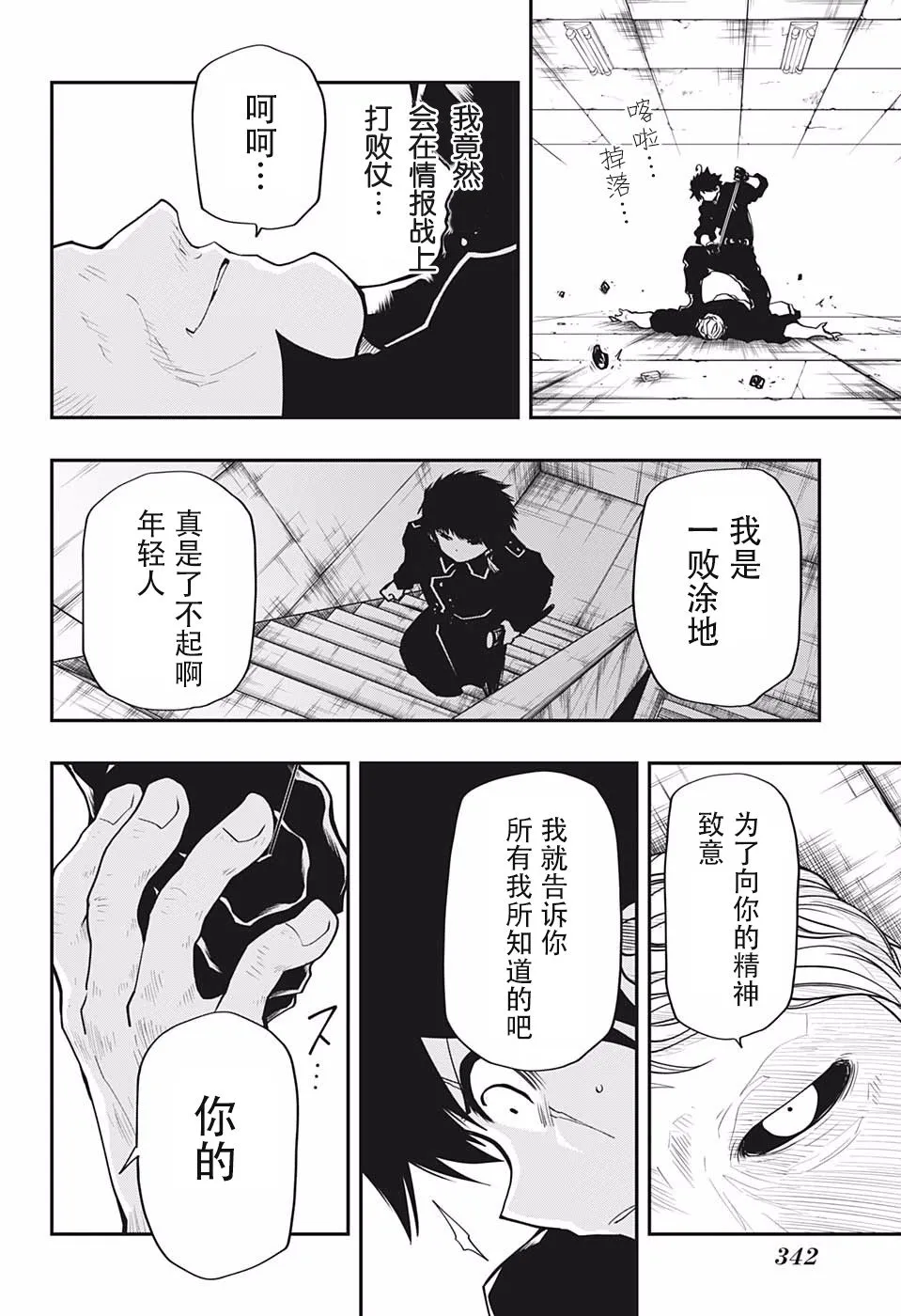 第25话 情报 第16页