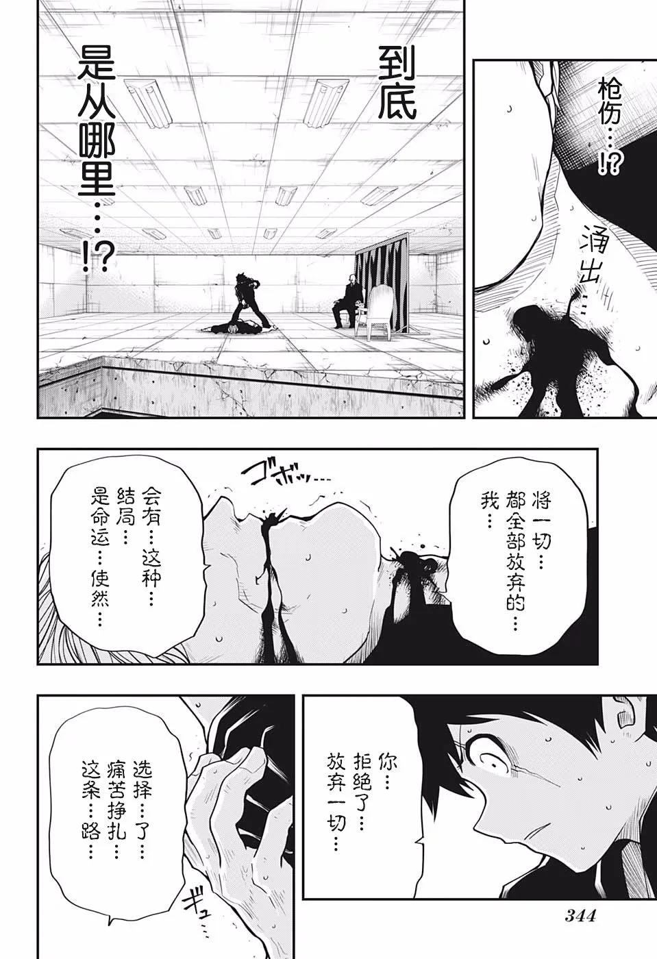 第25话 情报 第18页