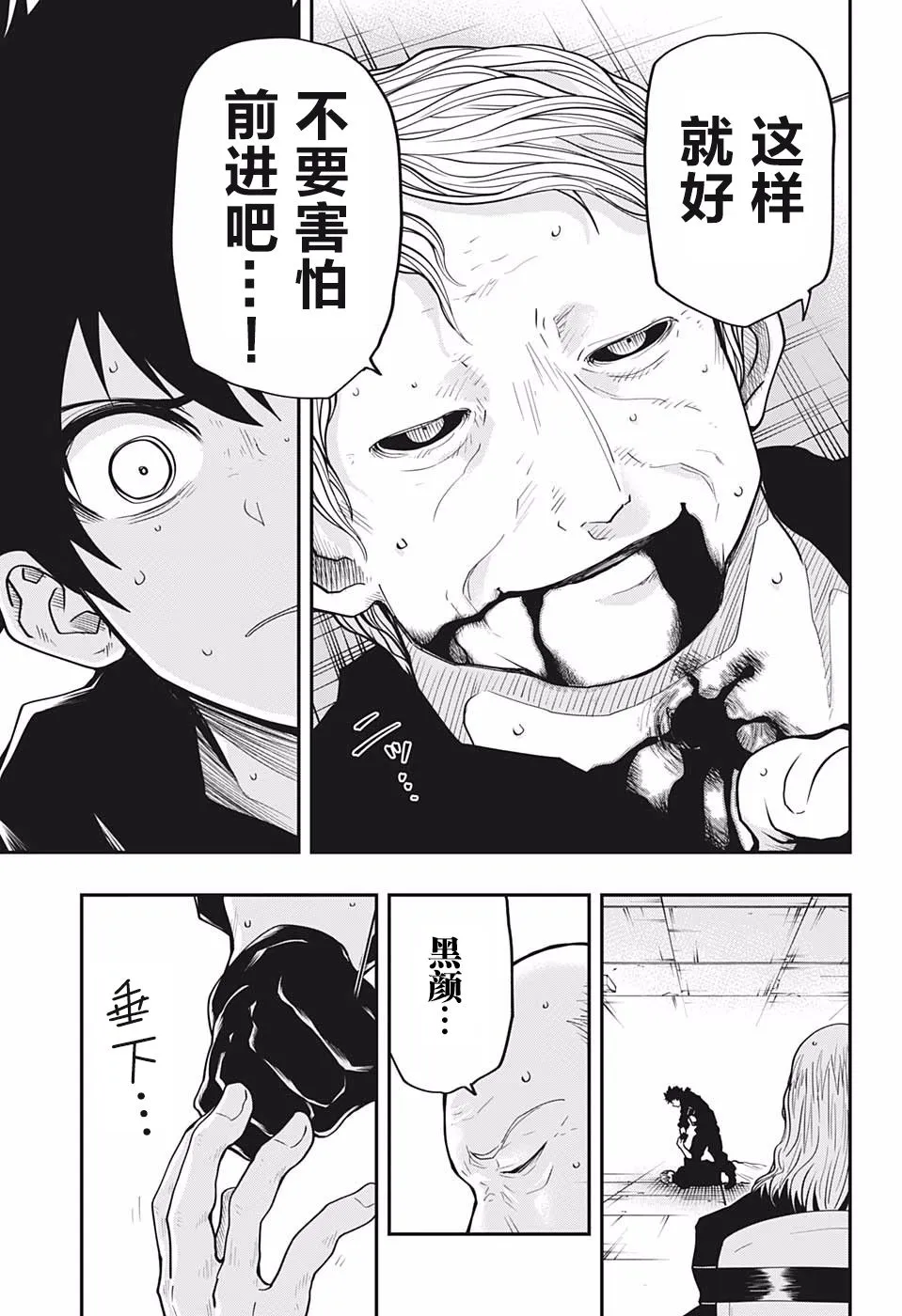 第25话 情报 第19页