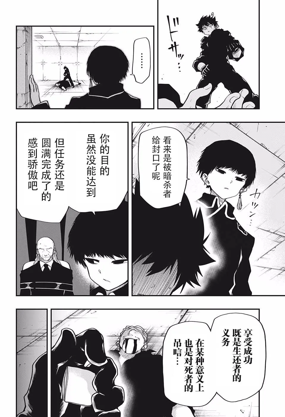 第25话 情报 第20页