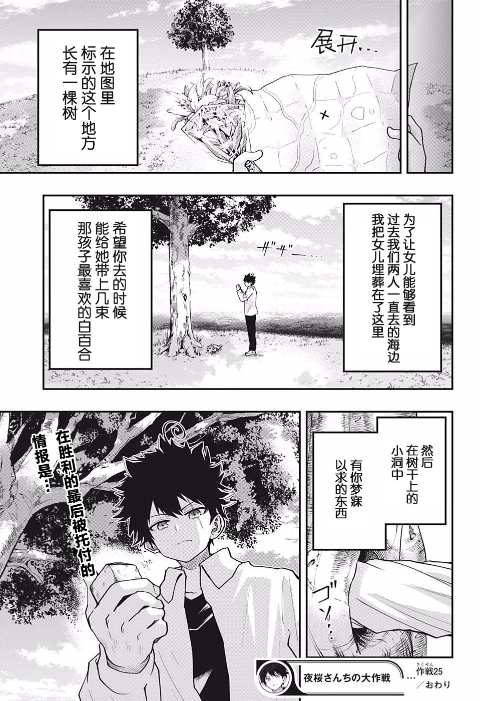 第25话 情报 第21页