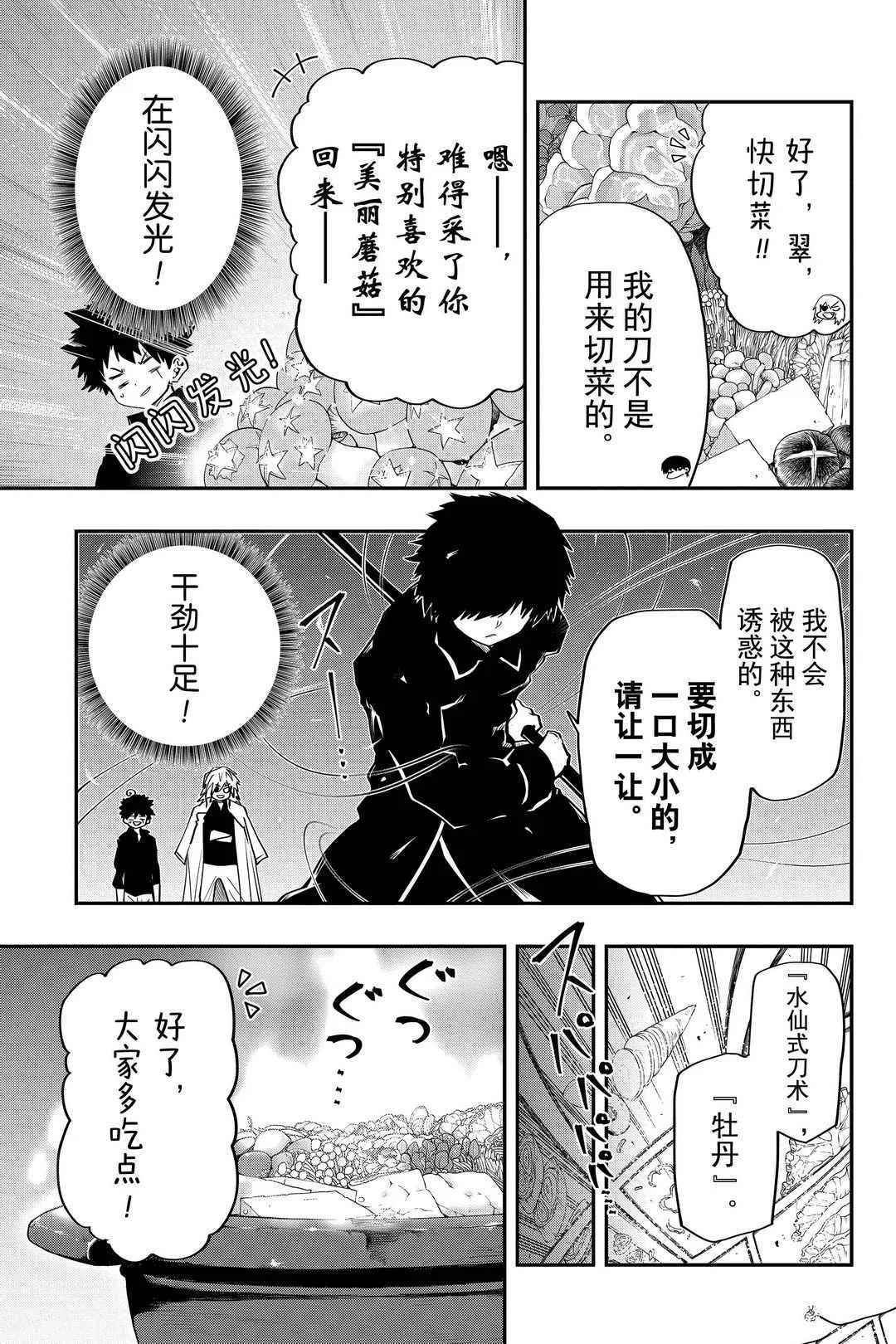第26话 第3页