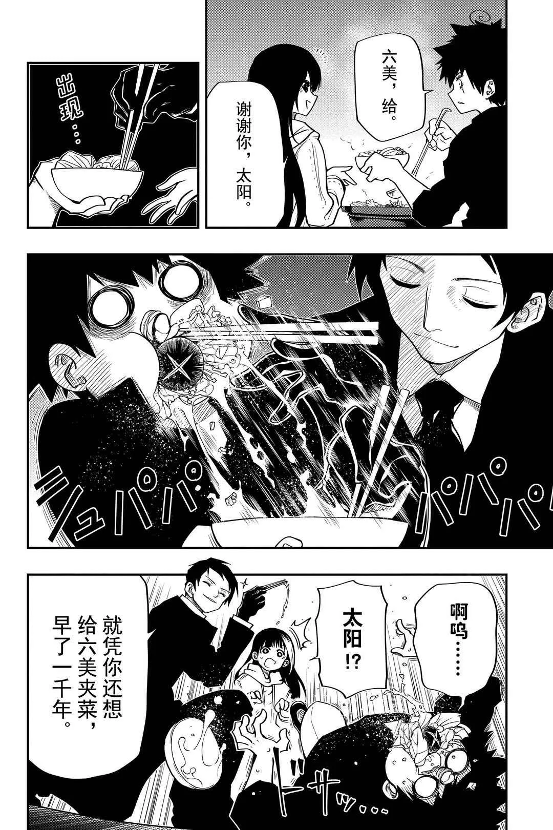 第26话 第4页