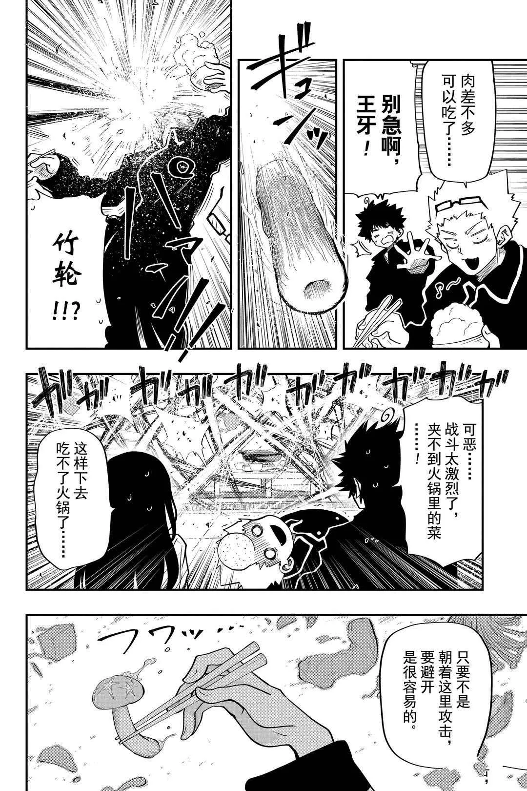 第26话 第6页