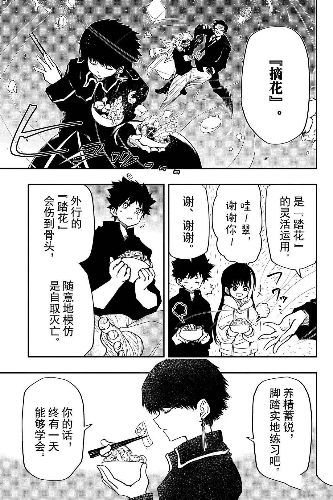 第26话 第7页