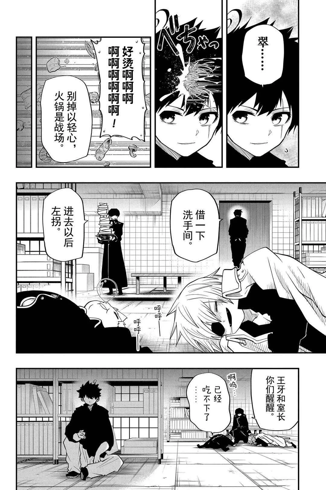 第26话 第8页