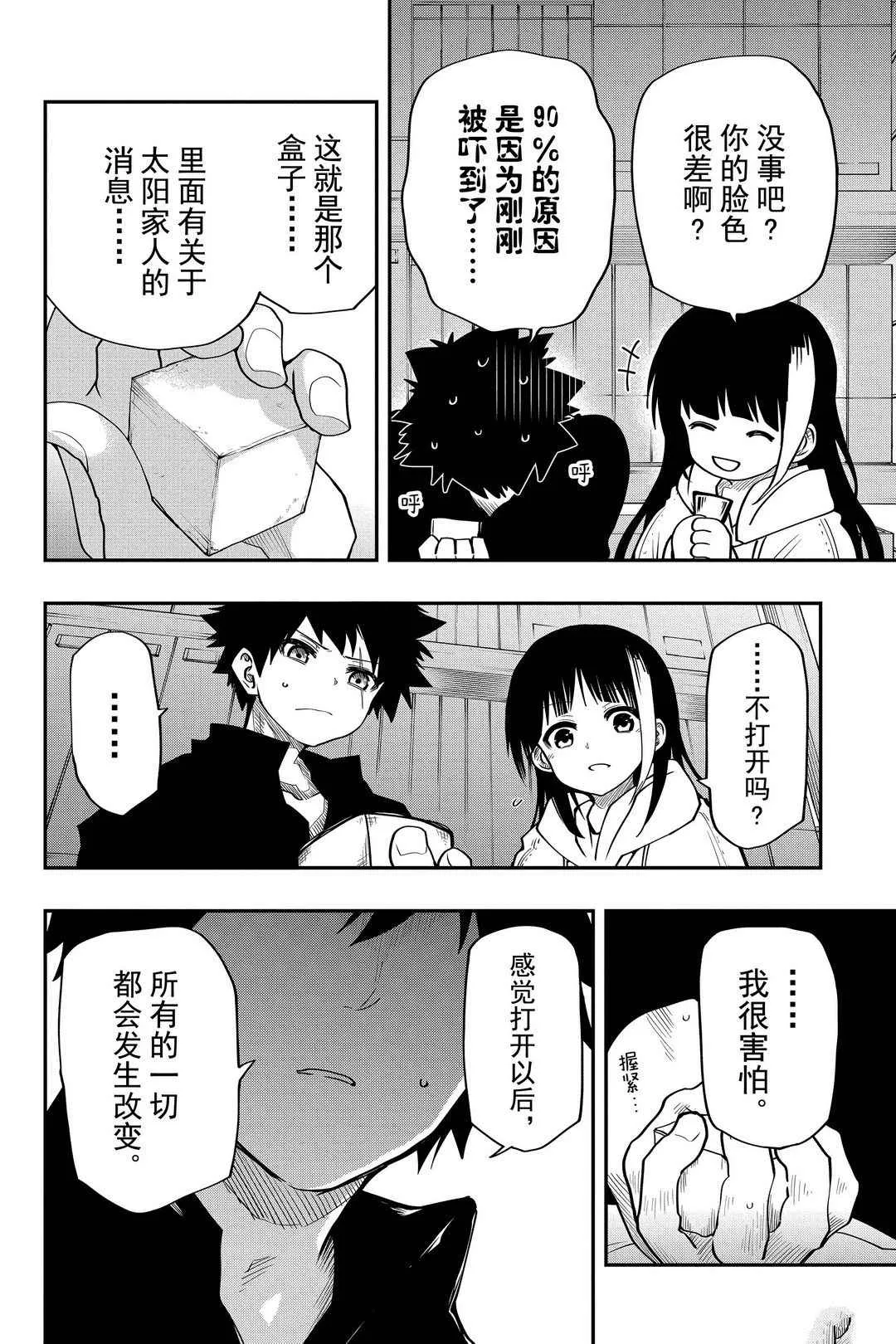 第26话 第10页