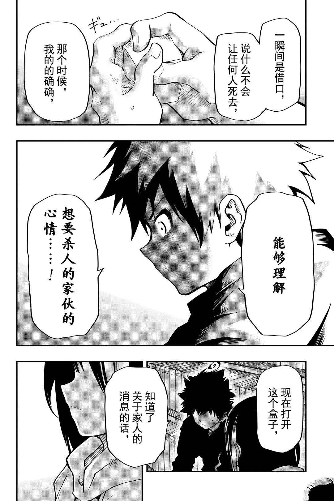 第26话 第12页