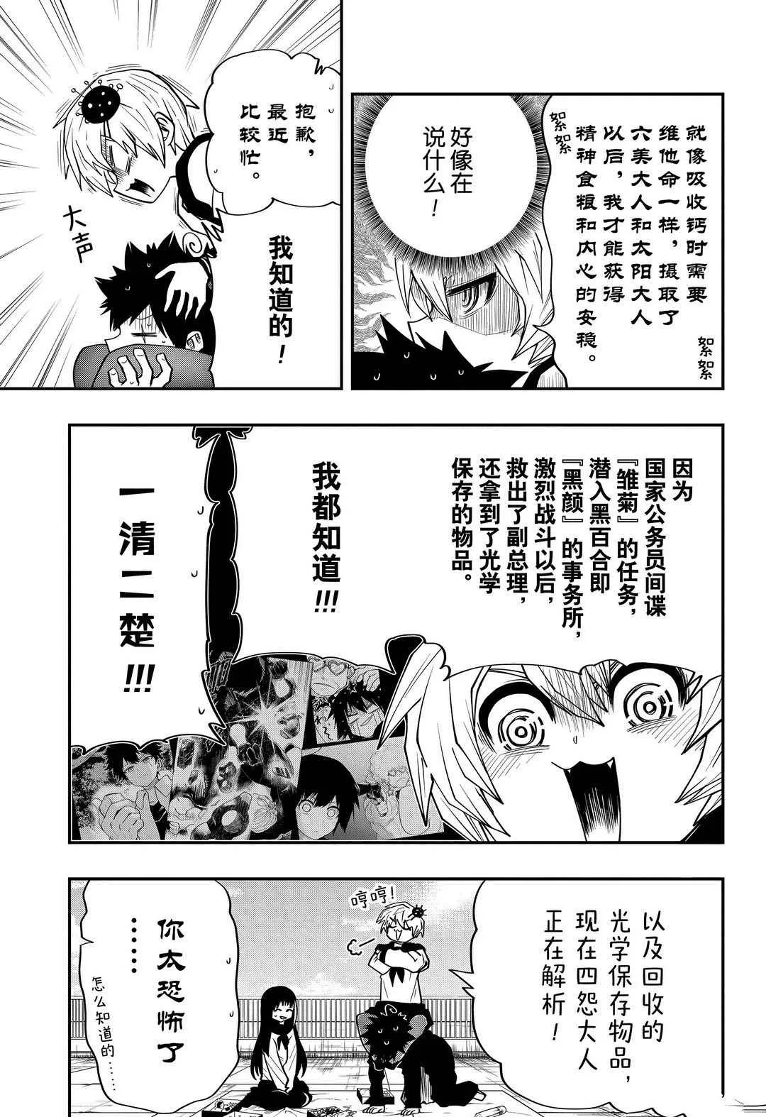 第27话 第3页