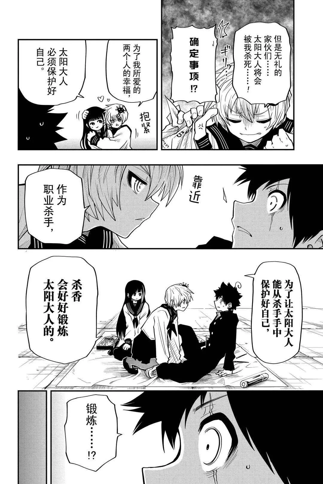第27话 第6页