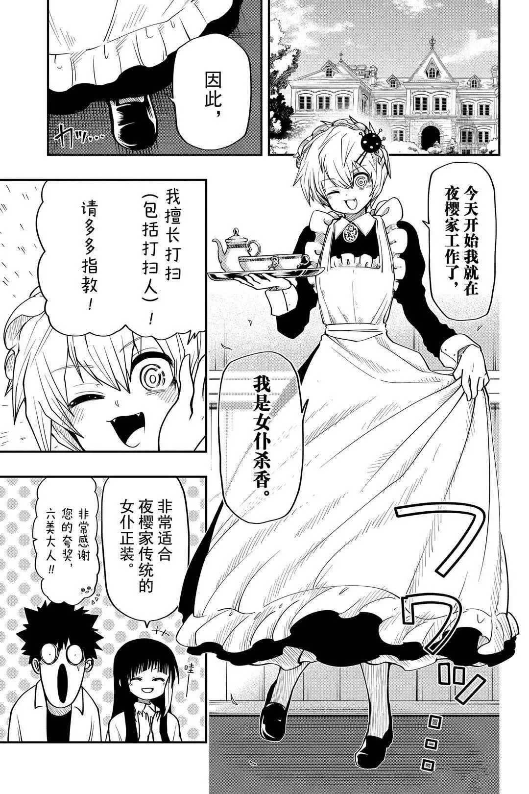 第27话 第7页
