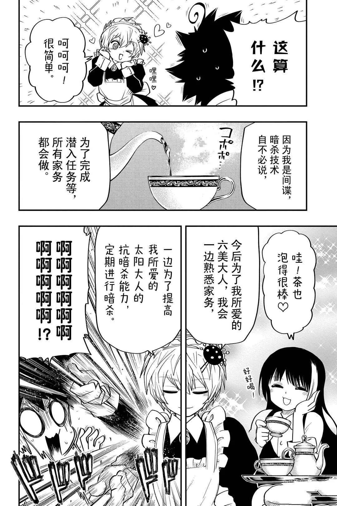 第27话 第8页