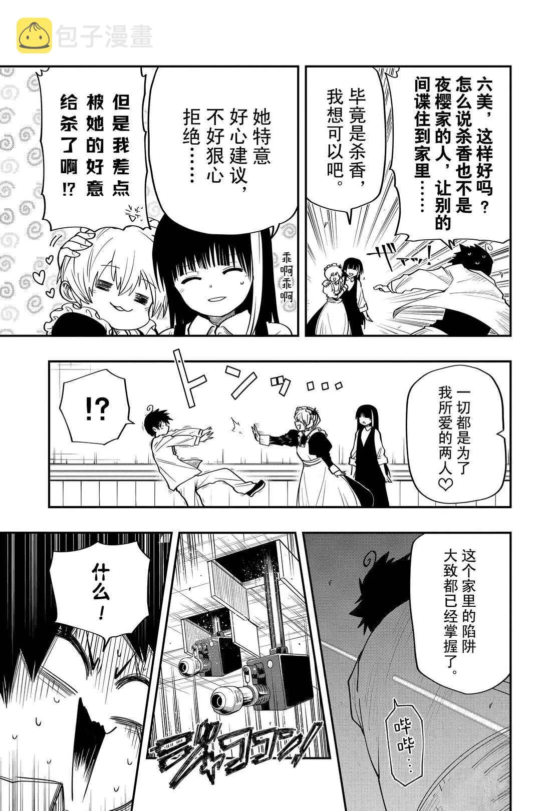 第27话 第9页