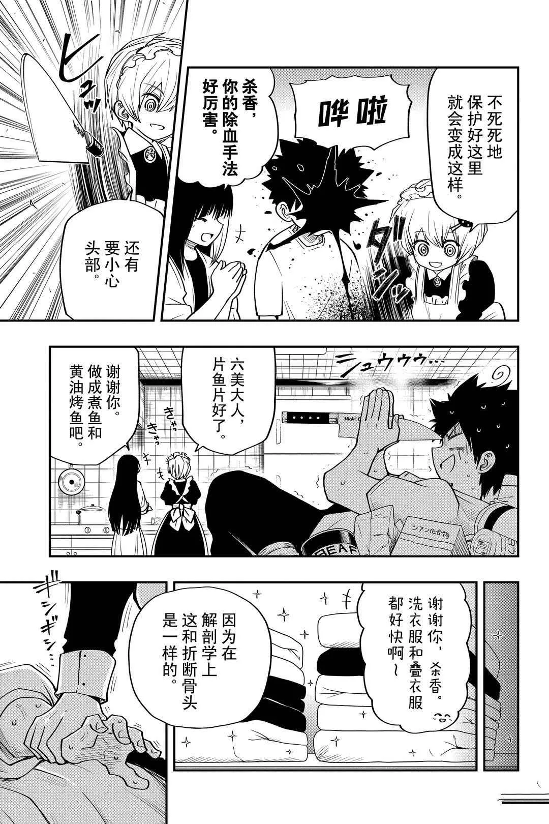 第27话 第11页