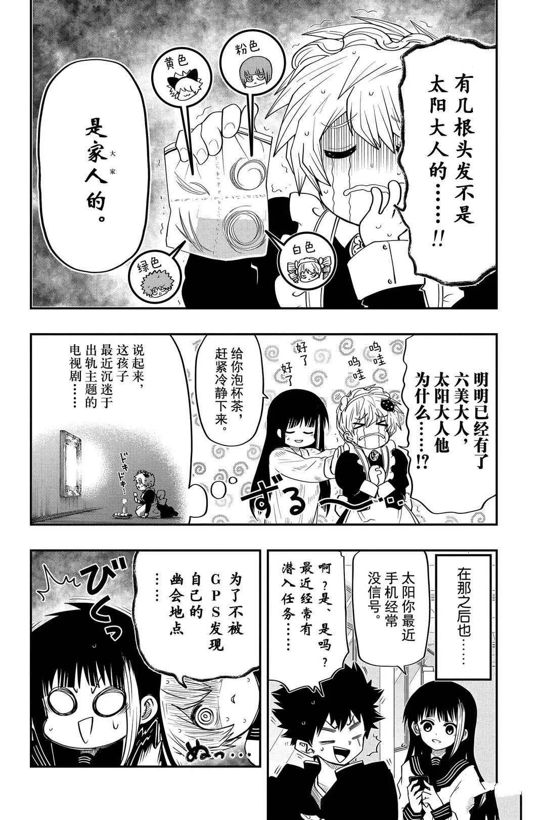 第28话 第6页