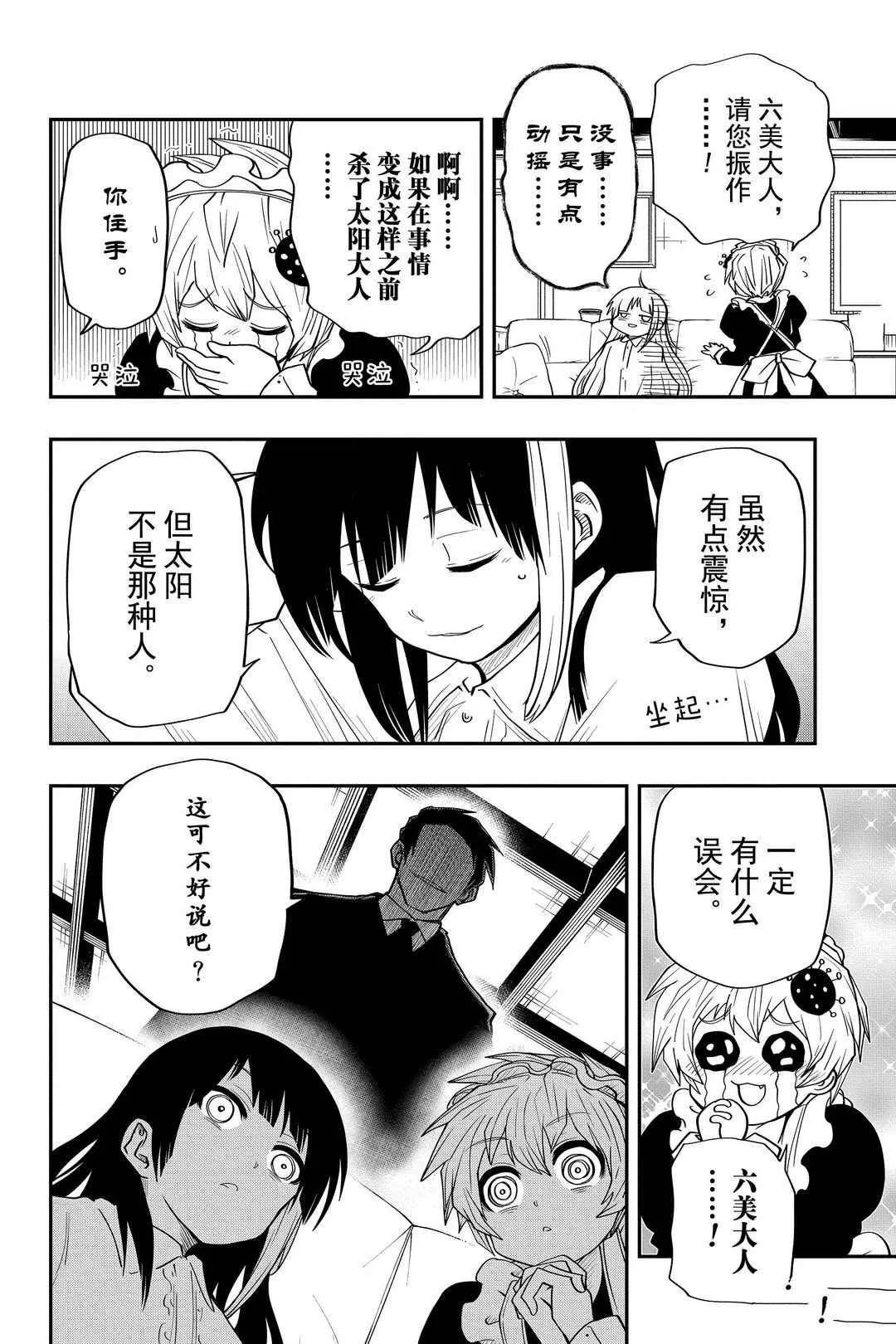 第28话 第12页